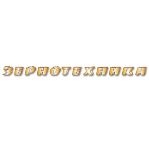 Зернотехника
